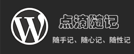 点滴随记